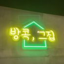 방콕유통 이미지