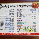 복터진 통뼈가 오리를 만났네 | 밀양수산 맛집 복터진 통뼈가오리를 만났네