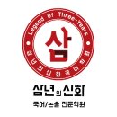 삼년의신화국어전문학원