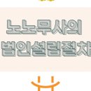 해답포항지사 | 발로 뛰는 노무법인 해답을 노경문 응원합니다.