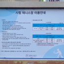 광명시립테니스장 이미지