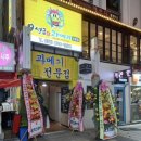 9성급과메기
