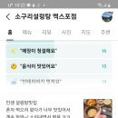 소구리설렁탕엑스포점 이미지