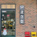 문광상회 이미지