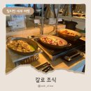 제이(J)1 5 3 | J-PARK(제이파크)리조트 조식 갈로 운영시간, 위치, 솔직후기