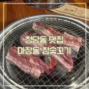 밥이랑꼬기랑 | 맛집&gt; - 마장동 참숯꼬기ㅣ청당동 회식장소추천...고깃집 세트메뉴 삼겹살 냄비라면 파김치 맛집 솔직후기