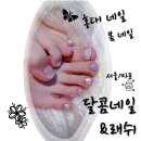 반네일래쉬