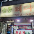 정통뼈다귀 이미지