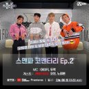 220905 노태현 | [스맨파 Ep.2 코멘터리] + 엠비셔스 LAW 챌린지