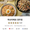 파슷타애요 이미지