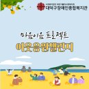 대덕구장애인종합복지관 | [마음이음서포터즈] 대덕구장애인종합복지관 이웃응원챌린지 천연비누만들기