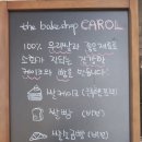 더베이크샵 캐롤 이미지