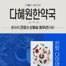 다혜원한약국 이미지