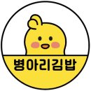 동주김밥 네이버블로그