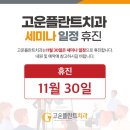 고운플란트치과의원 네이버블로그