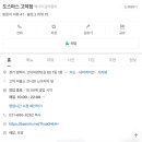 도스마스고덕점 이미지