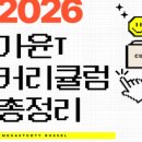 창문여자고등학교 | 26학년도 🌟창문여고🌟 신입생 OT 일정 안내