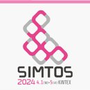 대한민국 최대 생산제조기술 전시회 SIMTOS 2024를 소개합니다. 이미지