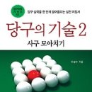 당구 (중급) 이미지