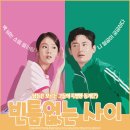 영화 빈틈없는 사이 리뷰 정보 시사회 후기 기발한 소재의 청춘 로맨스 2023년 7월 한국 개봉 신작