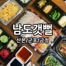 남도갯뻘 | [남도갯뻘]스끼만으로도 배가 차는 금정역 회 맛집, 배달회, 금정맛집.군포맛집