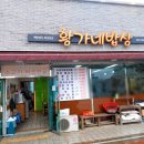 황가네 밥상 이미지