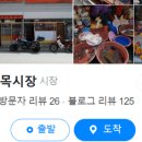 장림골목시장 이미지