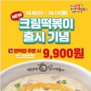 로미떡볶이 - 구로구 고척로21나길 39 | 로미떡볶이