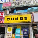 [ 대전 갈마동 김밥 분식 맛집 ] #언니네김밥