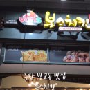 본스치킨(동탄방교점)