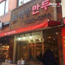 부천시오정노인복지관늘해랑만두