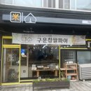 미소떡카페