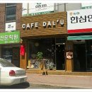 카페달유 이미지