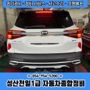 고령버스터미널 (옥외1) | 기아 셀토스 후범퍼 백도어 교환도색 수리 후기 - 대구,고령,합천,거창 보험수리 사고차 복원 천일1급...