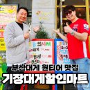 부산 대게 맛집 푸짐한 리얼 후기 기장대게할인마트