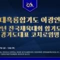 흑룡합기도 이미지