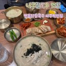 나주칼국수 맛집 현풍닭칼국수 나주혁신점 | 닭칼국수 닭곰탕 솔직 후기