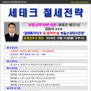 절세와 세테크 이미지