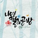 나영캘리공방 이미지
