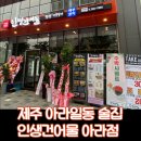 건어물아라 이미지