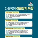 다솔국어학원