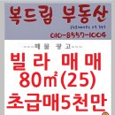 진주시 상대동 빌라 초급매 매매 매매가5천만 이미지