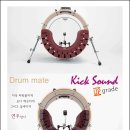 낙원상가 입점! 프로드러머 임용훈의 Drum Kick Sound 솔류션!! 드럼메이트 이미지