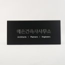 해온건축사사무소 - 상주시 왕산로 34 | 해온건축사사무소