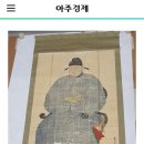 정몽주 영정 영천으로 옮기다 이미지