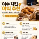 아주커치킨 - 동구 무등로 472 | 여수 치킨 야식 추천｜아주커 치킨 후라이드 포장 후기, 여수 여행 숙소 야식으로 딱!