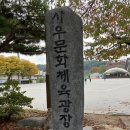 사우문화체육광장 | 김포 사우문화체육광장 영원한 축구인 이회택의 발자취를 따라서 [스포츠투어]