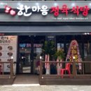 한마음정육식당 이미지