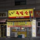 꿀꿀이족발 - 목포시 영산로 575 | 꿀꿀이족발