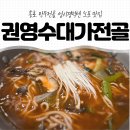 보람만두 | 종로 만두전골 성시경먹텐 노포 맛집 권영수대가전골 다녀온 후기
